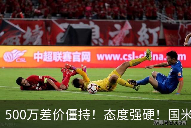 500万差价僵持！态度强硬！国米拒尤文互换，英超套现暗藏引援密码